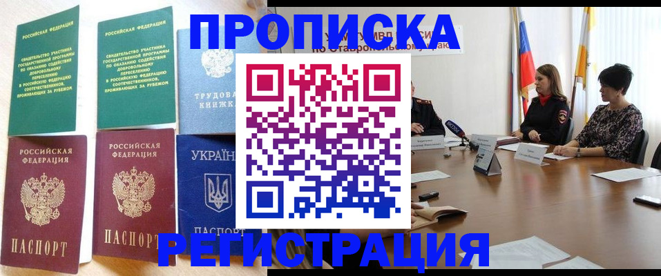 прописка для военкомата в Химках