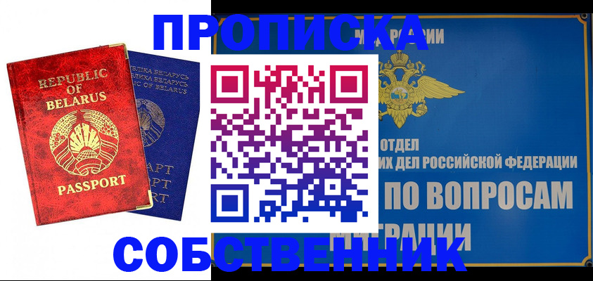 прописка штамп в Химках