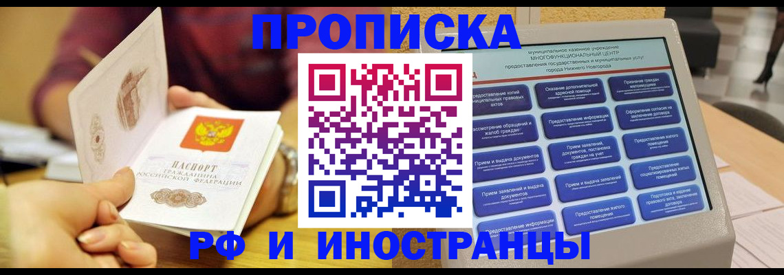 временная прописка в Химках