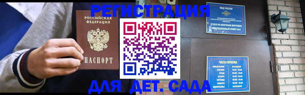 временная регистрация для всех в Химках